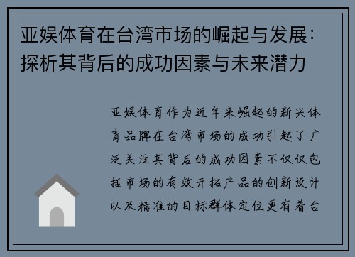 亚娱体育在台湾市场的崛起与发展：探析其背后的成功因素与未来潜力