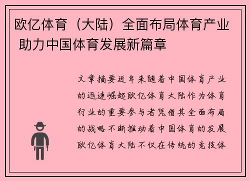 欧亿体育（大陆）全面布局体育产业 助力中国体育发展新篇章